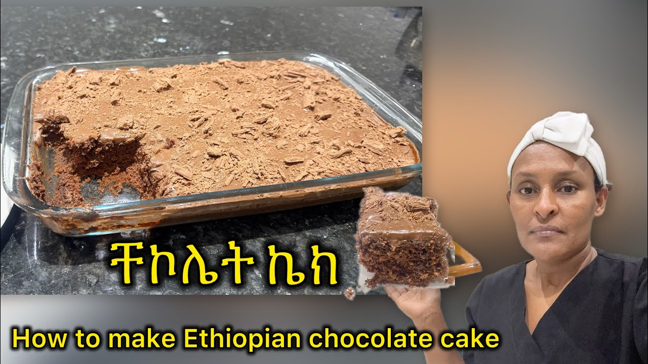 Chocolate cake አሰራር ! How to make Ethiopian Cake