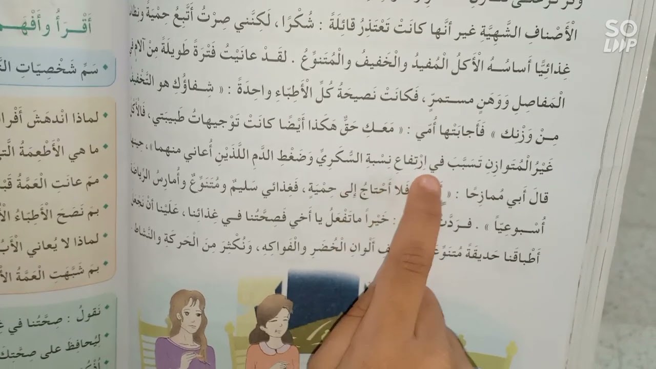 قراءة واستثمار نص: الغذاء المفيد ، السنة الثالثة ابتدائي ، أسئلة في النحو والصرف والاملاء.