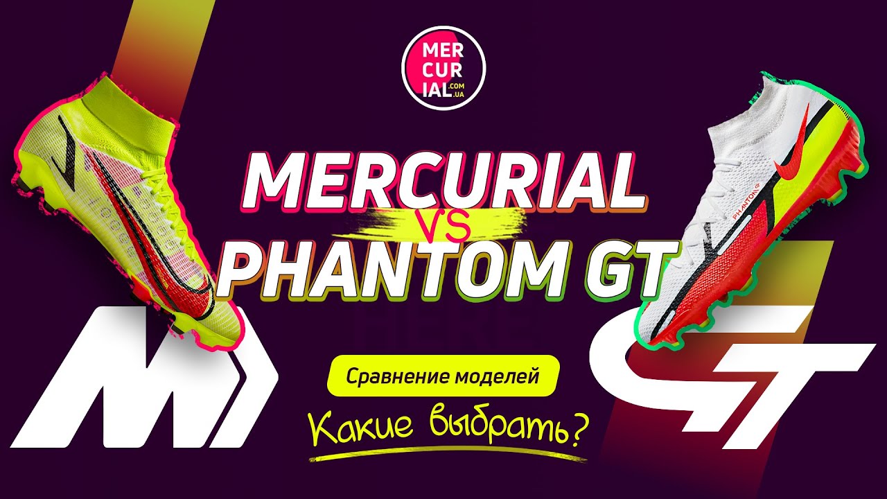 mercurial vs phantom gt
