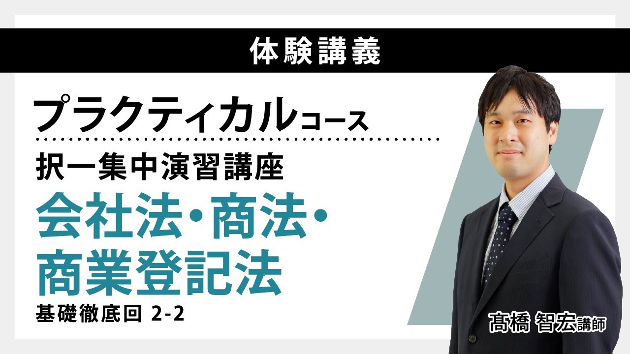 伊藤塾 2025年合格目標プラクティカルコース択一集中演習講座 実践演習回 maxresdefault.jpg