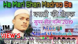 He Meri Shan Madarso Se-Bay Sajjad Al Mubarak New Tarana Deeni Madaris Zindabad