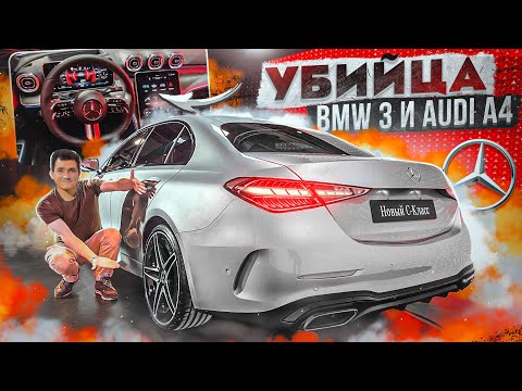 УБИЙЦА BMW 3 и Audi A4! Нашли НОВЫЙ MERCEDES C-Class с салоном от S-Class! От 3.5 млн?! + C 63 AMG