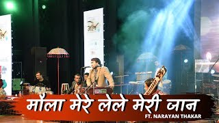 MAULA MERE || NARAYAN THAKAR || MOJ || MUSICAL SOULS18 || CHAK DE INDIA