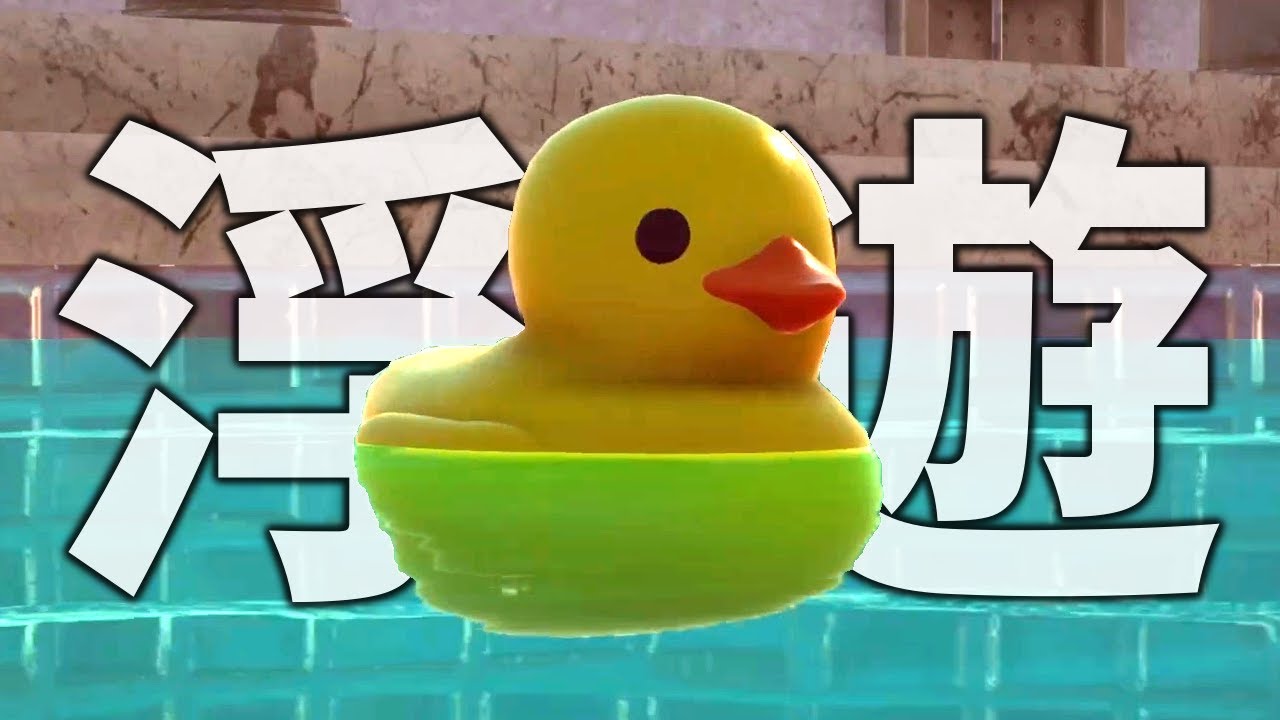 次々と追加されてくるプールに浮かぶアヒルを眺めるだけのゲームで実況者としての実力を試す【Placid Plastic Duck Simulator】