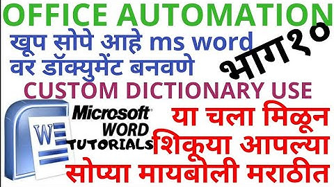 custom dictionary ms word office automation practical theory written notes lecture teaching online