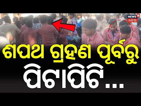 Oath Ceremony | Student Election Results | Naveen Patnaik ! Odisha Weather Update | Rain News Today