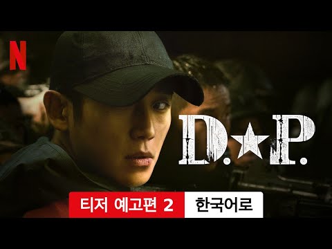 D.P. (시즌 2 티저 예고편 2) | 한국어로 예고편 | Netflix