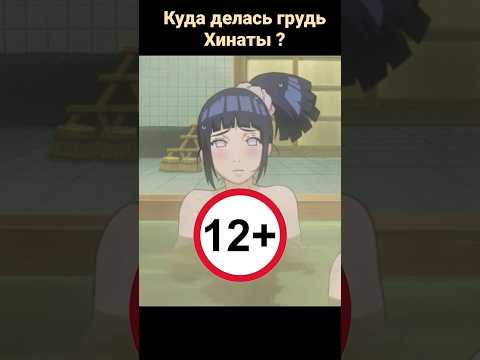 Куда Пропала Оппай Хинаты Shorts