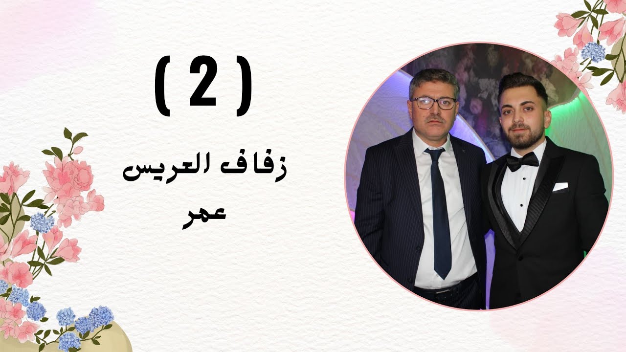 افراح أهالي قره كوبري العريس عمر ابن اسماعيل داود الفنان ابراهيم كول