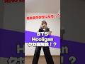 剣の音がクセになる!?#bts #踊ってみた #hooligan #dancechallenge #kpopdance #shorts #ダンス解説 #bts_arirang