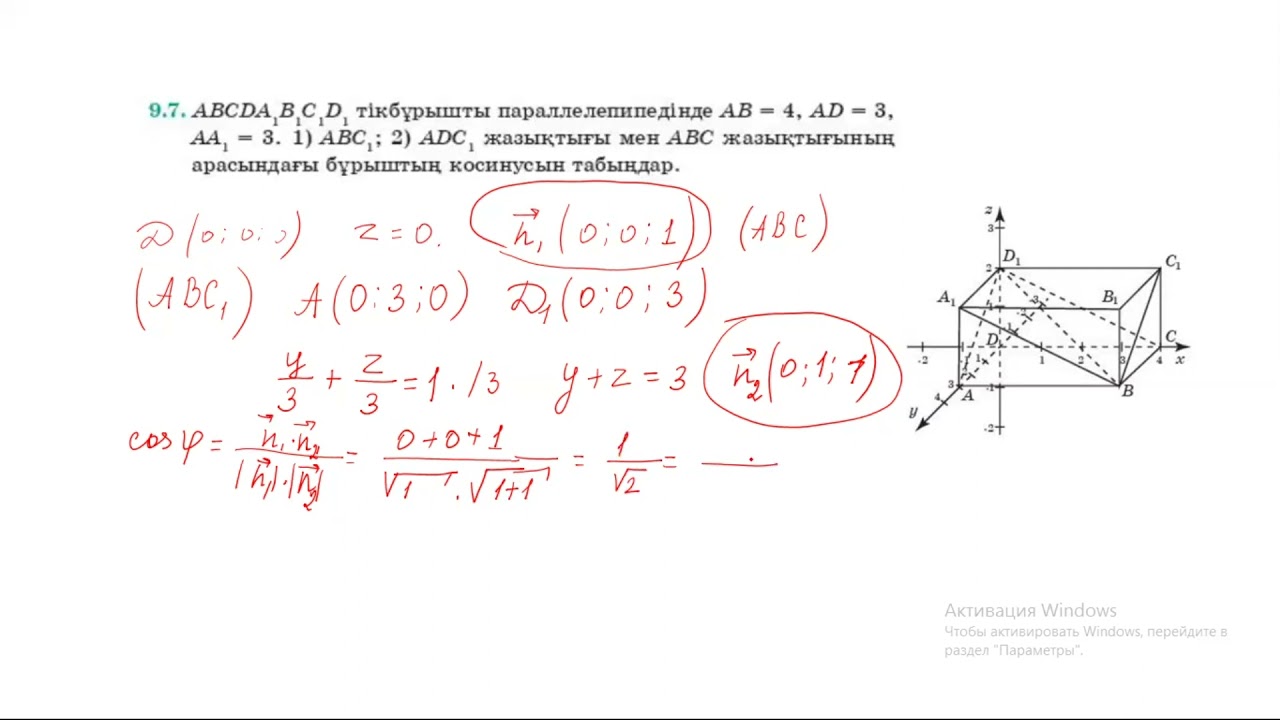 Екі жазықтық арасындағы бұрыш. 11 сынып. Геометрия Жібек Жәумітқызы