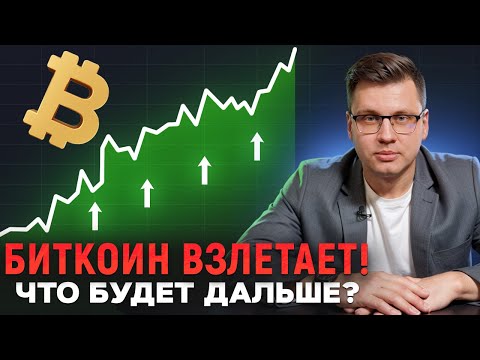 БИТКОИН: ПРОДАТЬ сейчас или ПОДОЖДАТЬ? / Перспективы криптовалют на 2024 год