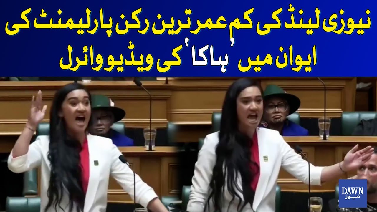 New Zealand MP Performs 'Haka' In Powerful Maiden Speech, Video Gone Viral | Dawn News