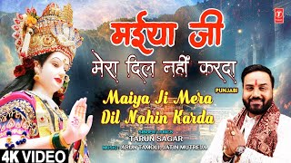 मईया जी मेरा दिल नहीं करदा Maiya Ji Mera  Dil Nahi Karda | Devi Bhajan | Tarun Sagar | Full 4K