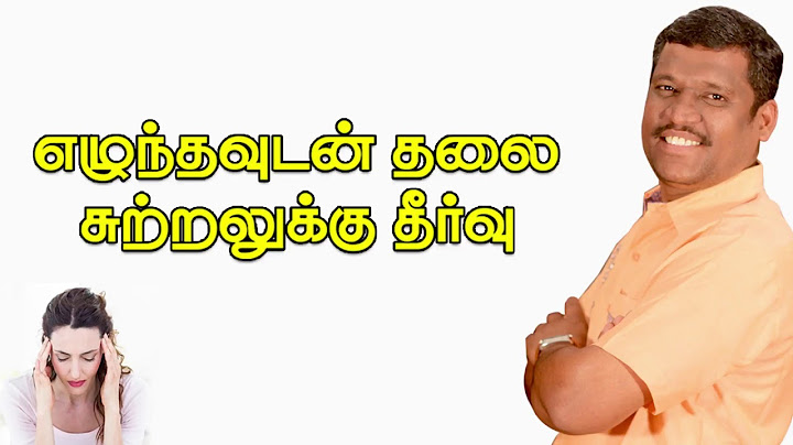 எழுந்தவுடன் தலை சுற்றலுக்கு தீர்வு - Healer Baskar
