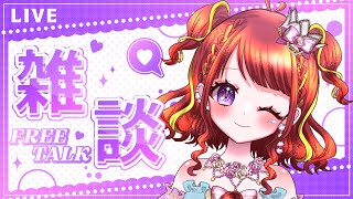 【 初見歓迎！ 】🌞朝活／昼活🌞平日のお昼はココ！わいわい雑談！【#vtuber／#逢瀬夢々 】