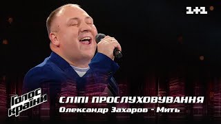 Oleksandr Zakharov - "Myt" - Blind Audition - The Voice Show Season 12