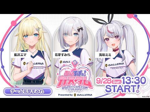 【APEX】ぶいすぽっ!カスタム 2025 Presented by GALLERIA #ぶいすぽカスタム2025【ぶいすぽっ!/花芽すみれ】