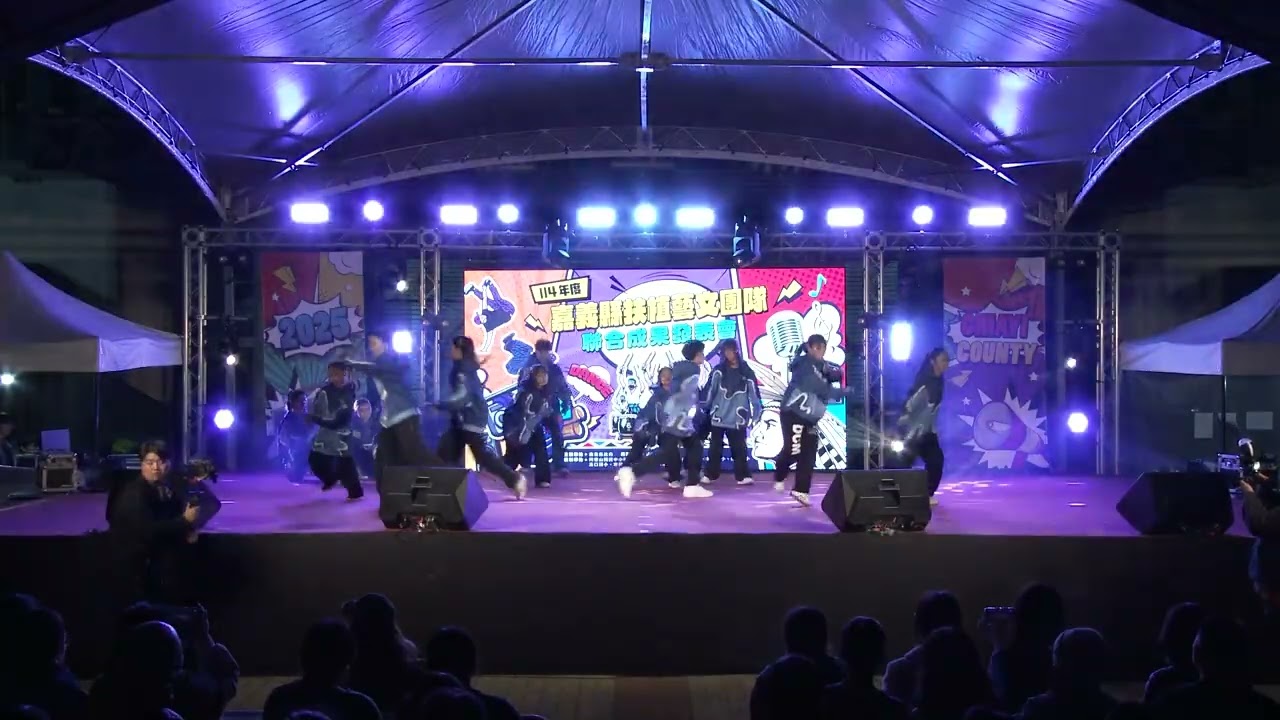2025嘉義縣扶植藝文團隊聯合成果發表會-嘉義縣街舞培訓代表隊-jazz hiphop 一軍