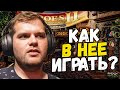 CEH9 ПОКАЗЫВАЕТ КАК ИГРАТЬ В HEROES OF MIGHT AND MAGIC 2