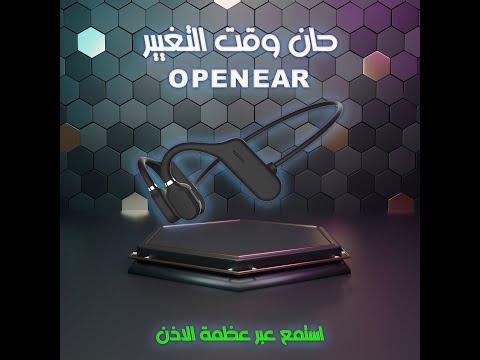 سماعات تستخدم آخر تقنية إيصال الصوت عبر عظمة الأذن