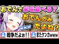 おでんで米を食べるか論争を仕掛けるシオンちゃんw【紫咲シオン/ホロライブ/切り抜き】