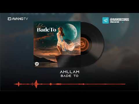      احلام بعد تو