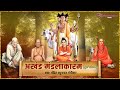अखंड मंगला करम | Akhand Mandalakaram | Guru Stotram | Pt. Raghunandan Panshikar | Sur Sargam Bhakti