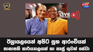 ඊශ්රායලයෙන් අපිට සුභ ආරංචියක් I තානාපති කාර්ය්යාලයක් හා ඍජු ගුවන් සේවා I