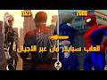 التاريخ الكامل لالعاب سبايدر مان Spider Man Gametoria 