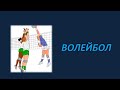 #волейбол #презентация Экспресс-видеообзор презентации &quot;Волейбол&quot;🏐 Информация - в описании👇