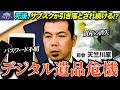 【死後、スマホを放置すると大変なことに…】NEWSクライシス第17回「デジタル遺品危機」