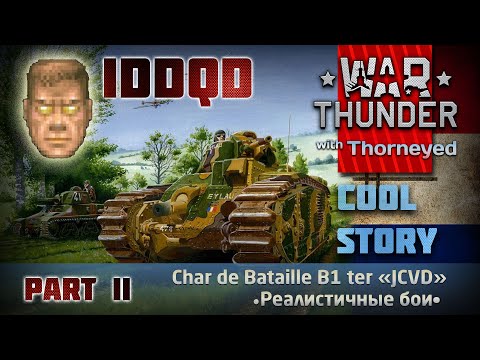 Видео: Char B1 ter — лови двоечку! | War Thunder