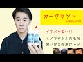 【ミノキシジル】カークランドの効果と使い方！塗り方のコツとは？