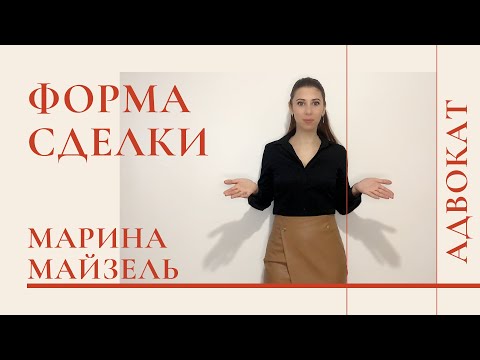 ФОРМА СДЕЛКИ с недвижимостью