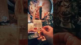 #гороскоп #таро #онлайгадание #tarot #таролог #гадание #гаданиенакартах #магия #обряды #ритуалы