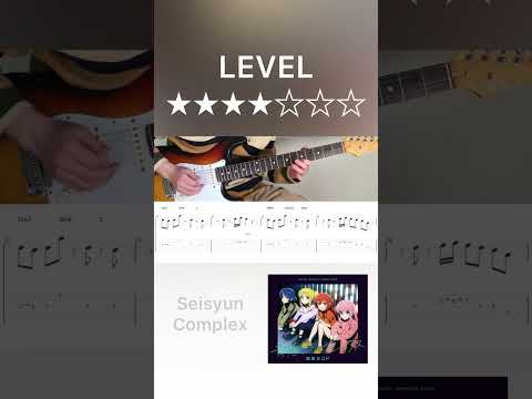 Seisyun Complex (guitar