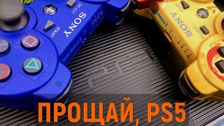 PS3 УНИЧТОЖАЕТ PS5!