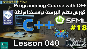 40- برمجة الجرافيكس بإستخدام C++, SFML   مقدمة في ال Views
