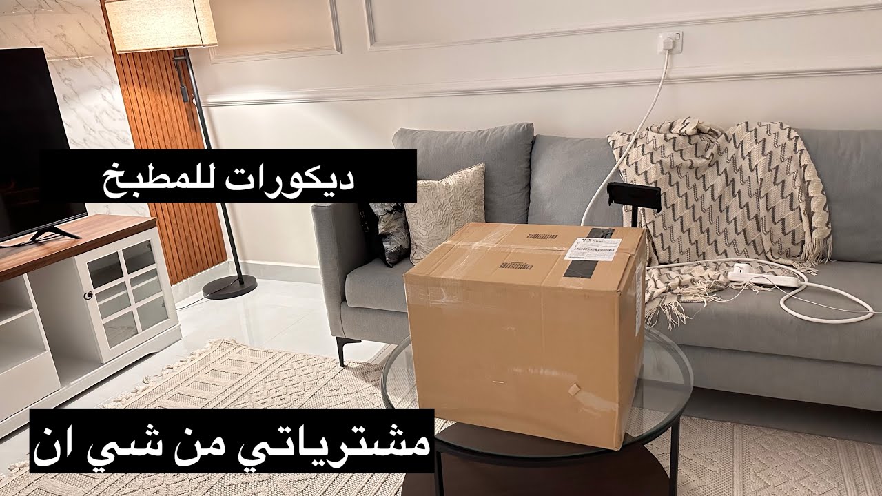 مشترياتي من شي ان / ديكورات خريفيه للمطبخ 🍂