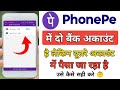 "PhonePe Mein Do Bank Accounts Hain? Kaise Set Kare Primary Bank Account Aur Pesa Usme Aaye!"