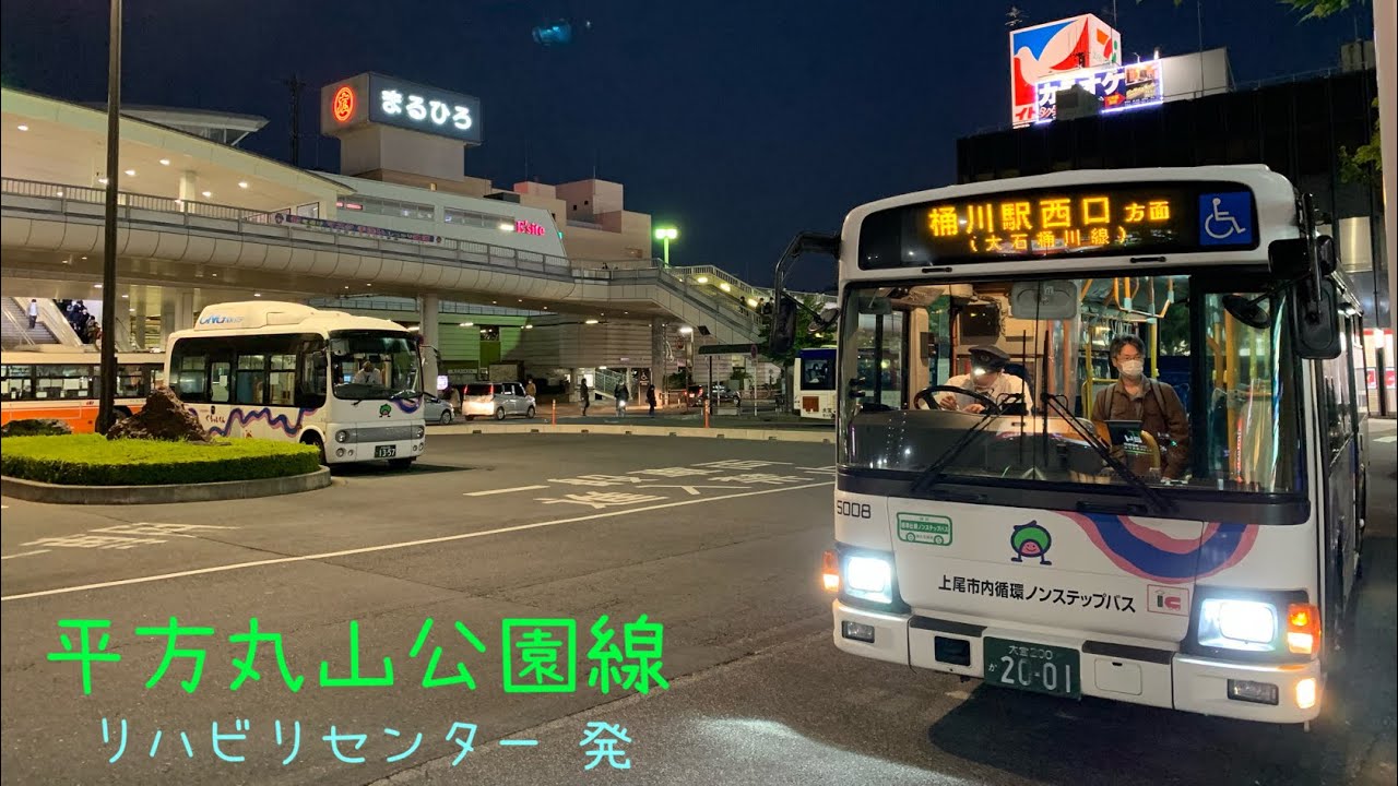 始発 恵和園 畔吉北経由 上尾駅西口行き 車内放送 Youtube