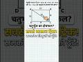 Maths क्षेत्रफल निकालने की धांसू ट्रिक! 📐🔥 #shorts #mathtricks #reasoning