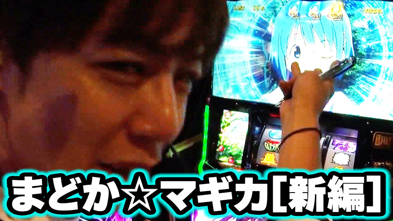 まどか☆マギカ[新編]】 539話 - YouTube