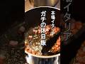 本場イタリアの【手抜き】ガチ休日めし