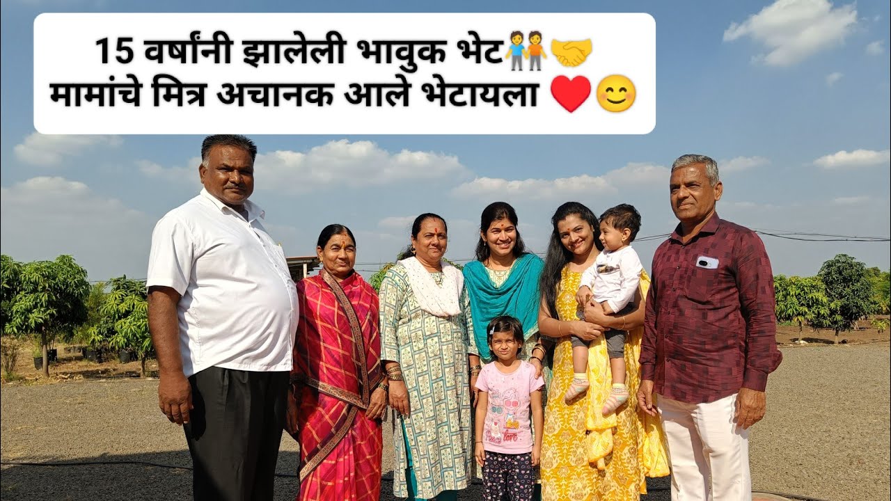 रविवारची धावपळ, अचानक पाहुणे आणि पंधरा वर्षांनंतरची भावूक भेट!🤗🧑‍🤝‍🧑♥️