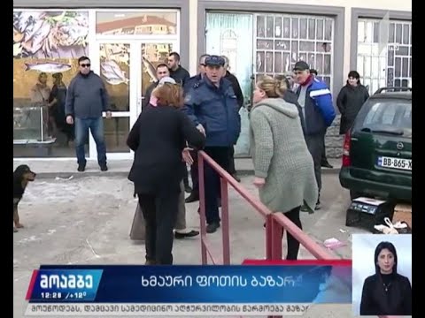 თევზით მოვაჭრეების პროტესტი ფოთში