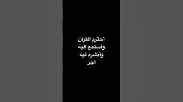 أنشر القرآن #عبدالرحمن_مسعد #عبدالرحمن_مسعد_تلاوة_جديدة #لايك #الرحمن #اكسبلور