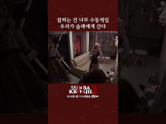잡히는 건 너무 수동적임 우리가 술래에게 간다