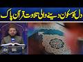 Dil ko Sukoon dene Wali Tilawat🌙| Qari Asad Ul Haq Ki Khoobsurat Awaaz | Ramzan Ka Samaa | Samaa TV